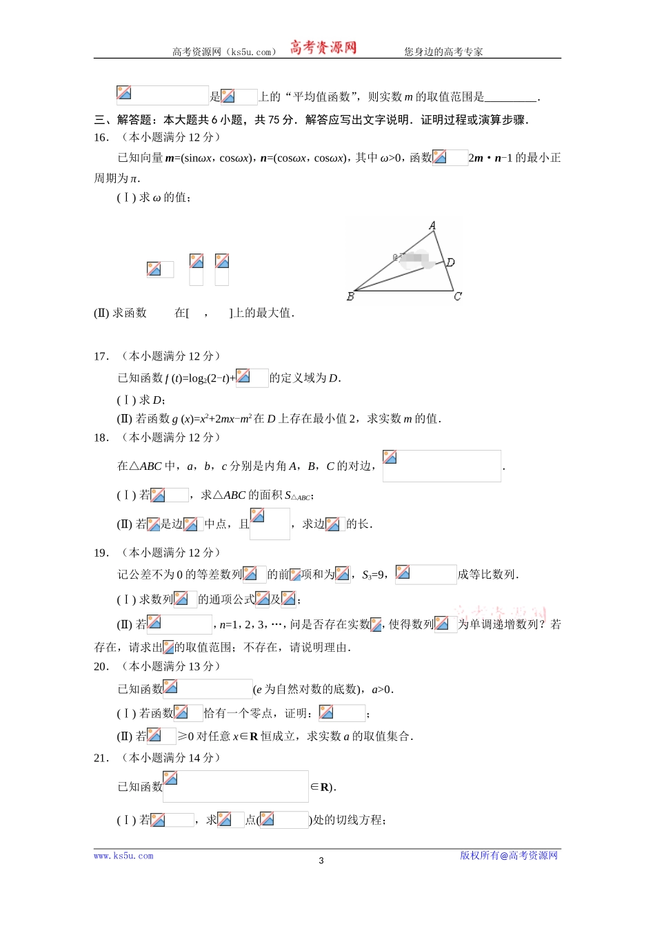 河北省宣化市第一中学2019-2020学年高三上学期12月月考数学（文）试卷 Word版含答案.doc_第3页