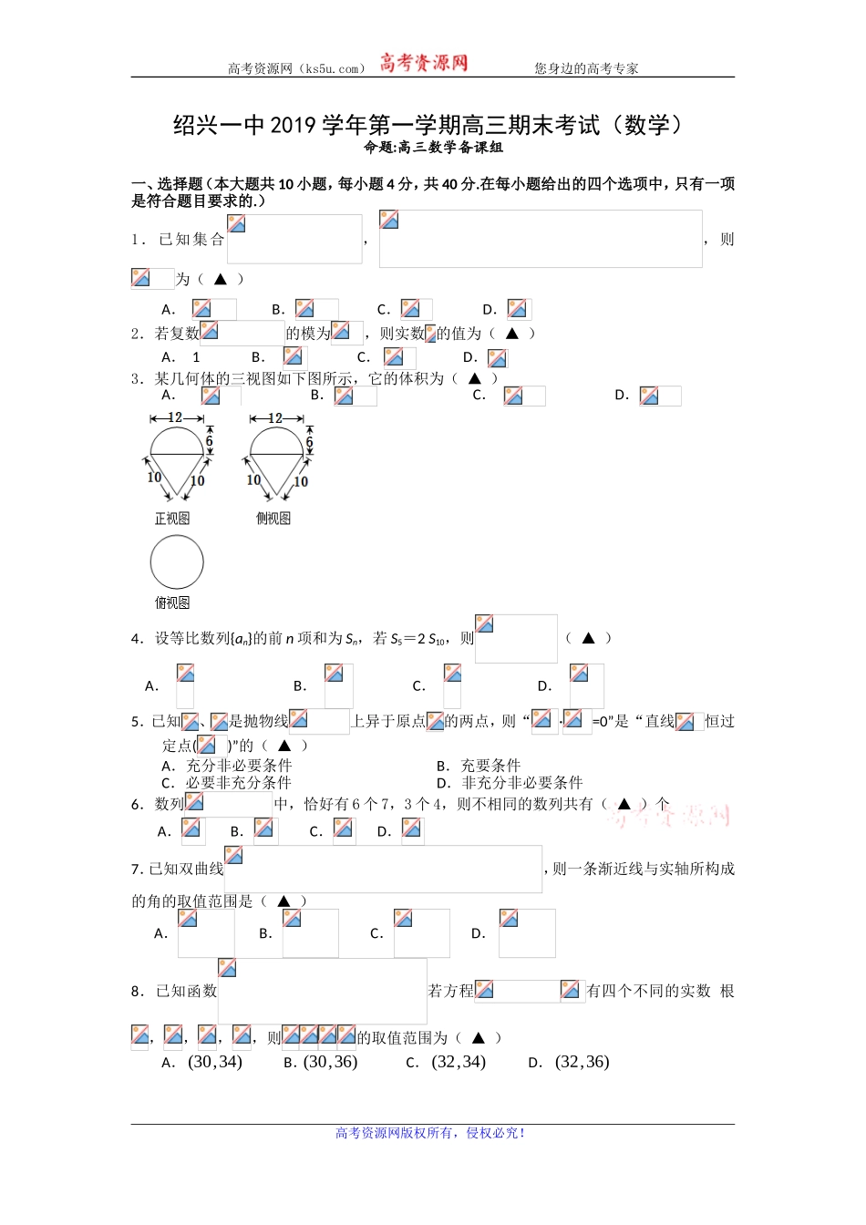 浙江省绍兴一中2020届高三上学期期末考试数学试题 Word版含答案.doc_第1页