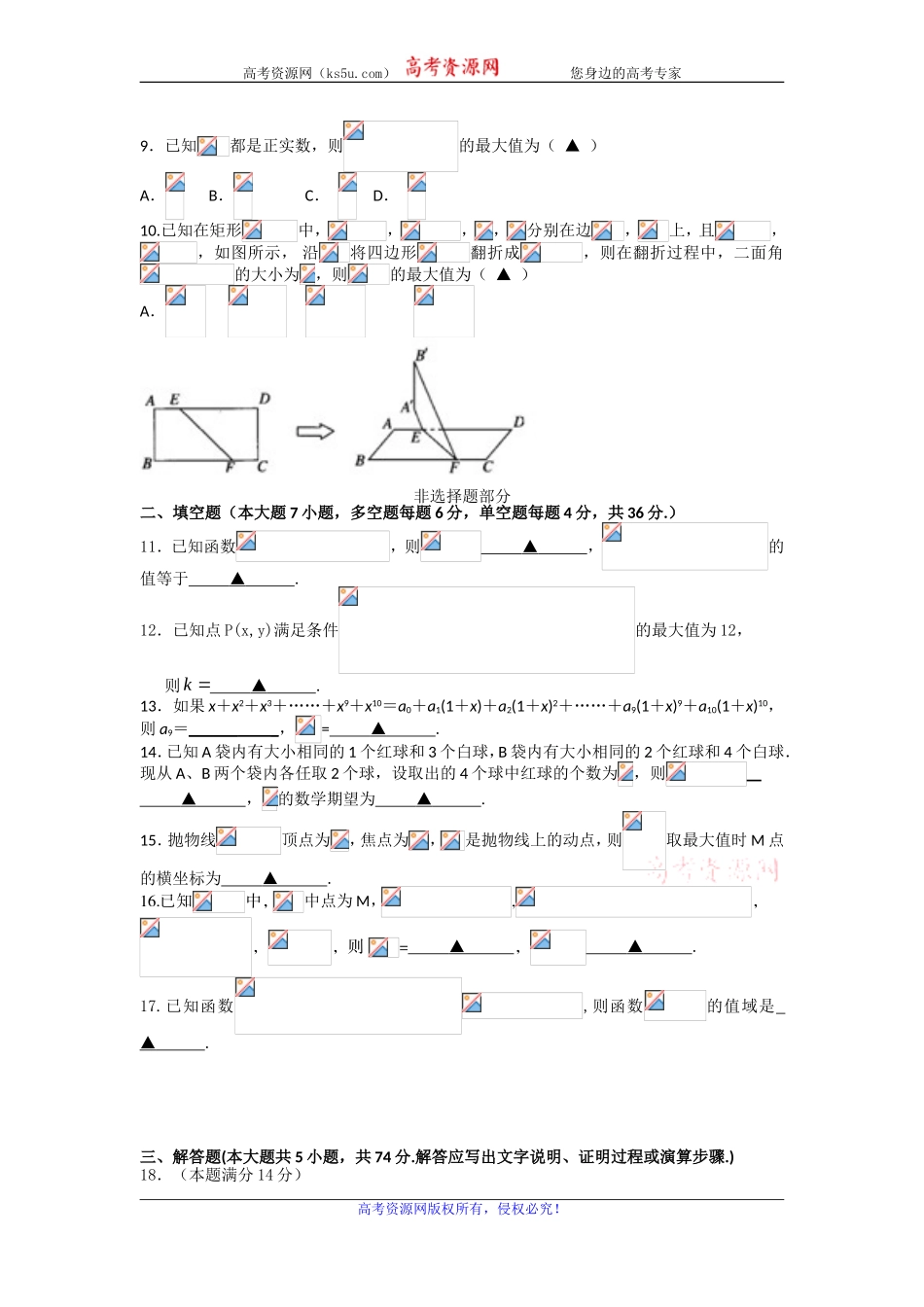 浙江省绍兴一中2020届高三上学期期末考试数学试题 Word版含答案.doc_第2页