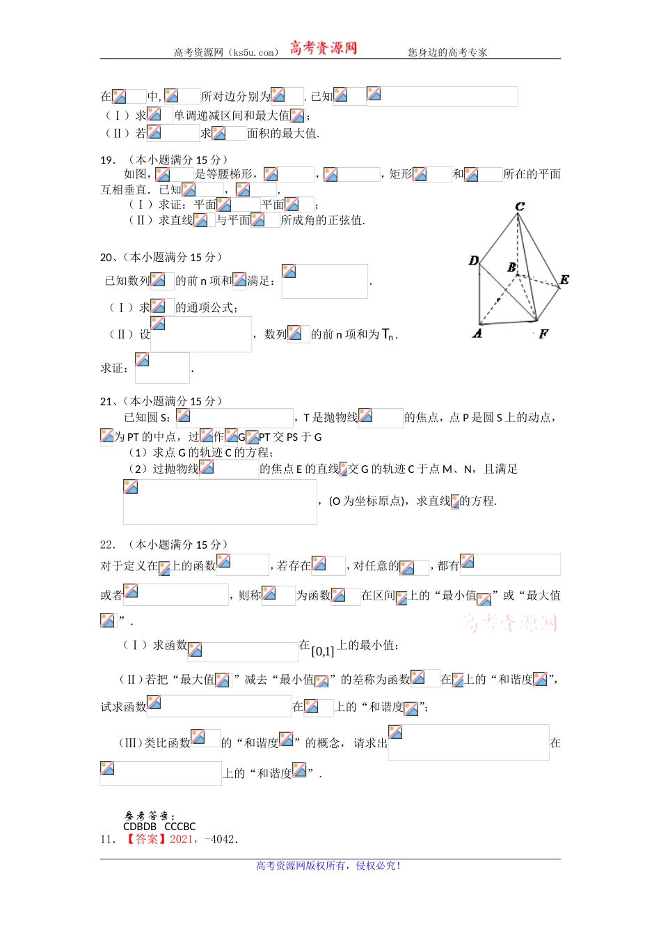 浙江省绍兴一中2020届高三上学期期末考试数学试题 Word版含答案.doc_第3页
