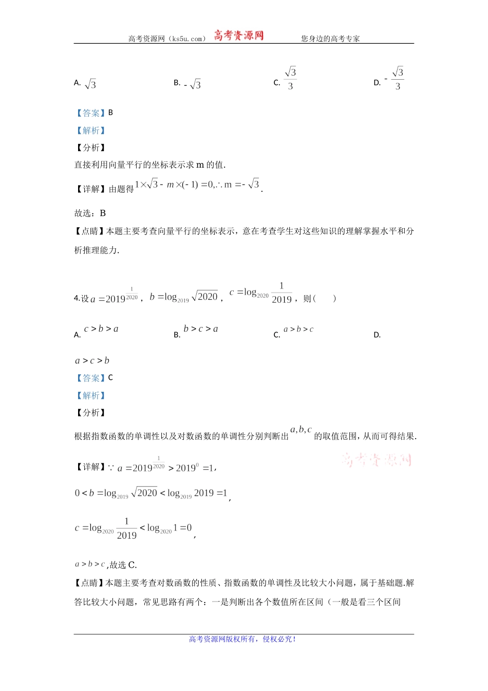 甘肃省临夏市临夏中学2020届高三上学期第一次摸底考试数学（文）试题 Word版含解析.doc_第2页