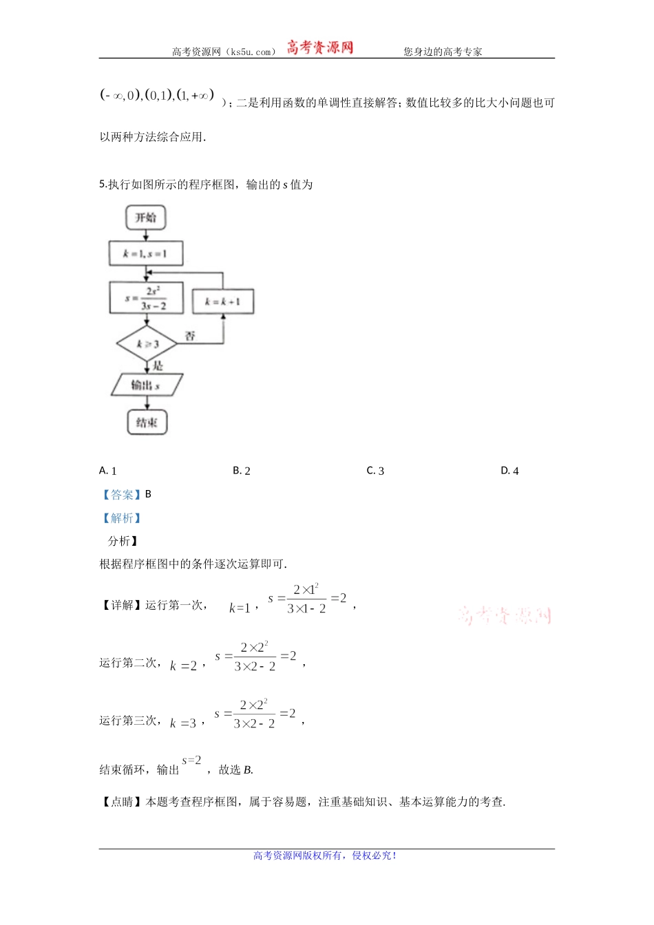 甘肃省临夏市临夏中学2020届高三上学期第一次摸底考试数学（文）试题 Word版含解析.doc_第3页