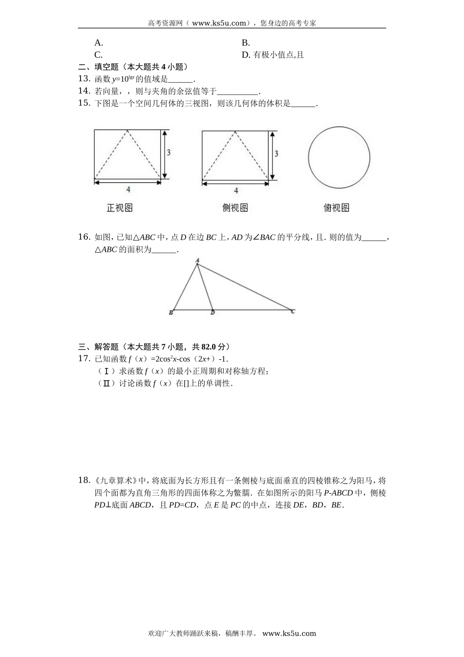 辽宁省六校协作体2020届高三上学期期中考试数学（文）试题 Word版含解析.doc_第2页