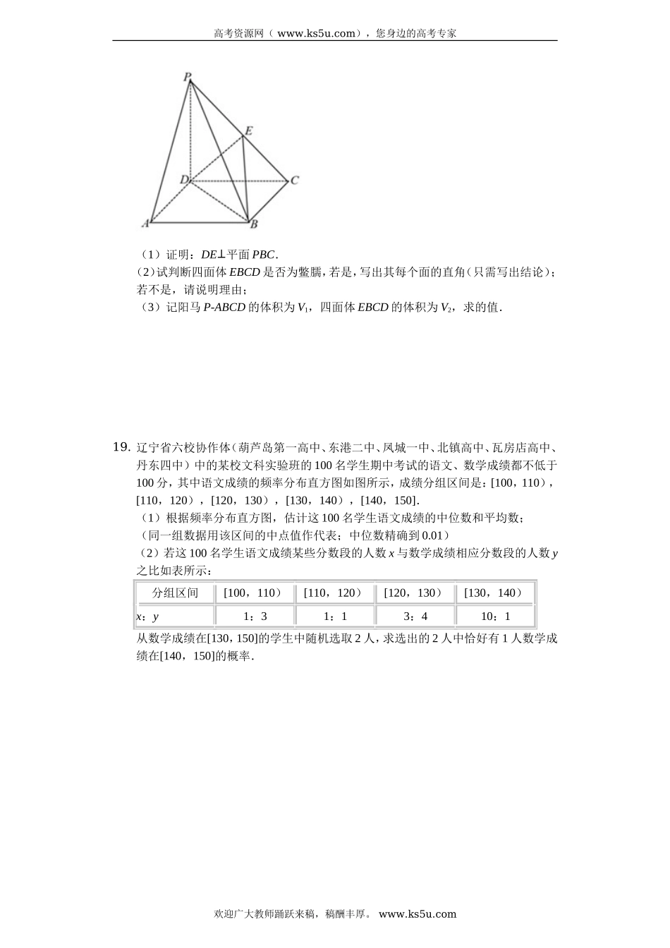 辽宁省六校协作体2020届高三上学期期中考试数学（文）试题 Word版含解析.doc_第3页