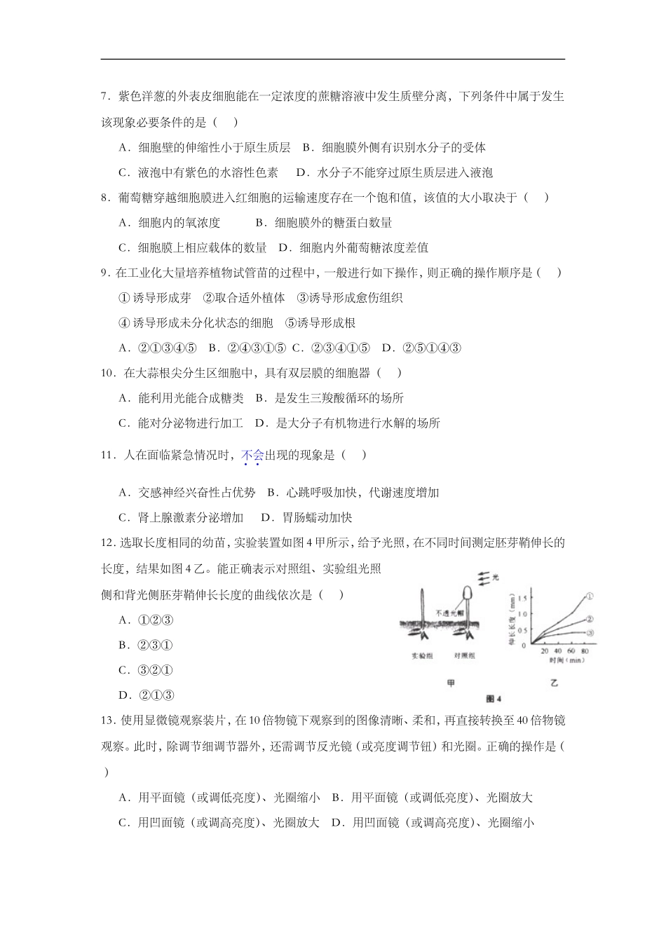 2013年上海市高中毕业统一学业考试生物试卷及答案.doc_第2页