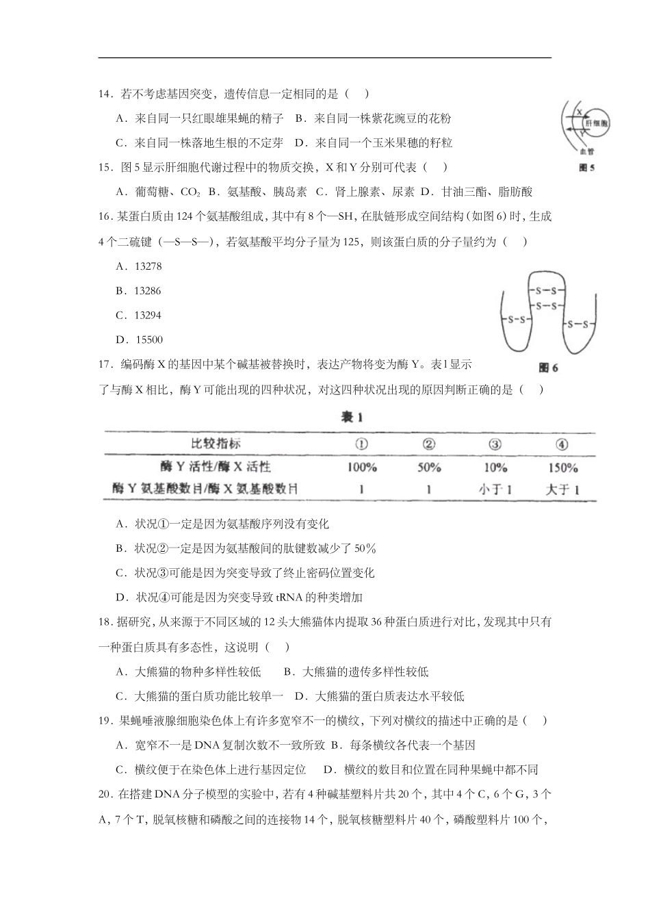 2013年上海市高中毕业统一学业考试生物试卷及答案.doc_第3页