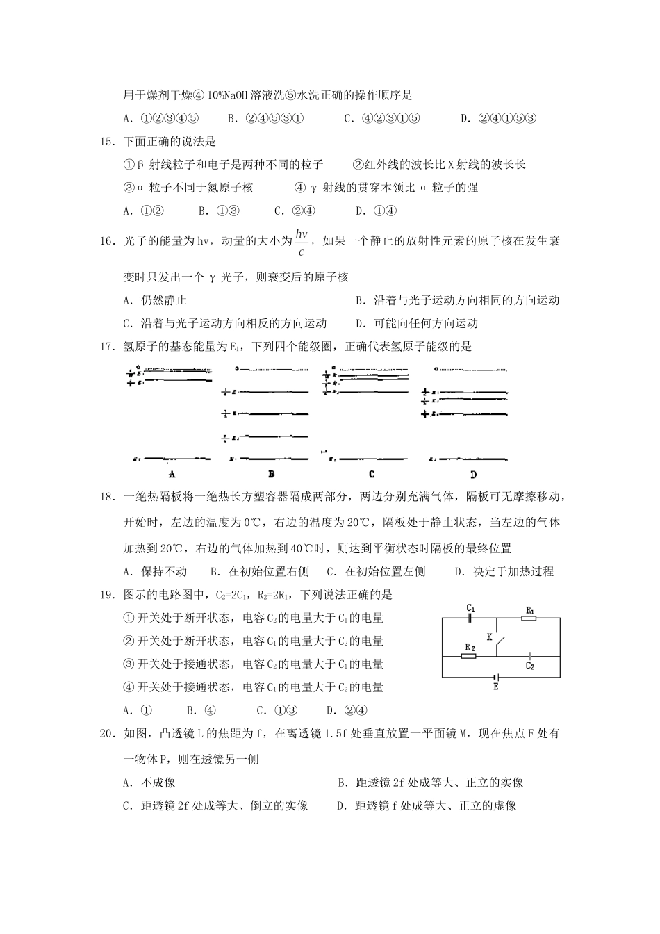 2000年江苏高考理综真题及答案.doc_第3页
