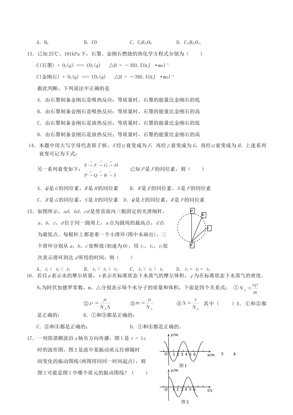 2004年浙江高考理科综合真题及答案.doc_第3页