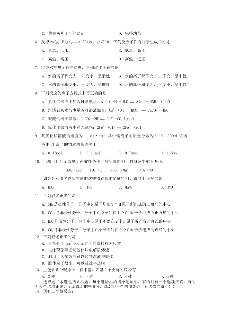 2006年云南高考理综真题及答案.doc_第2页