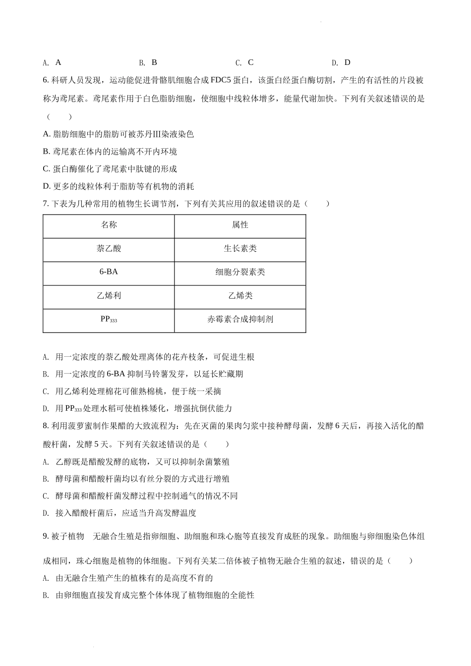 精品解析：2021年新高考辽宁生物高考真题（原卷版）.docx_第2页
