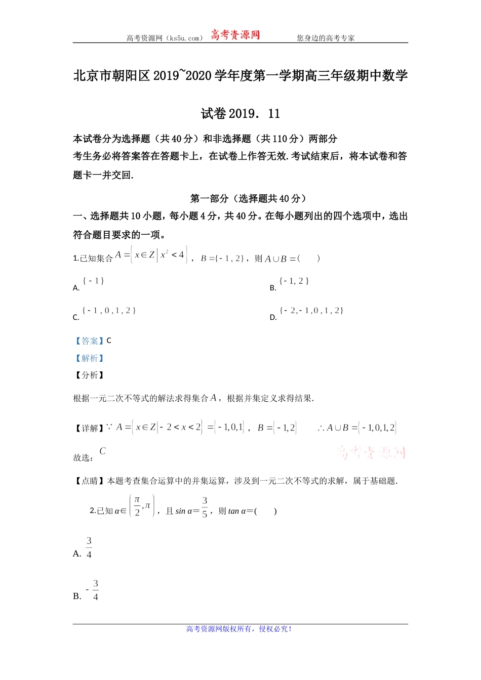 北京市朝阳区2020届高三上学期期中考试数学试题 Word版含解析.doc_第1页