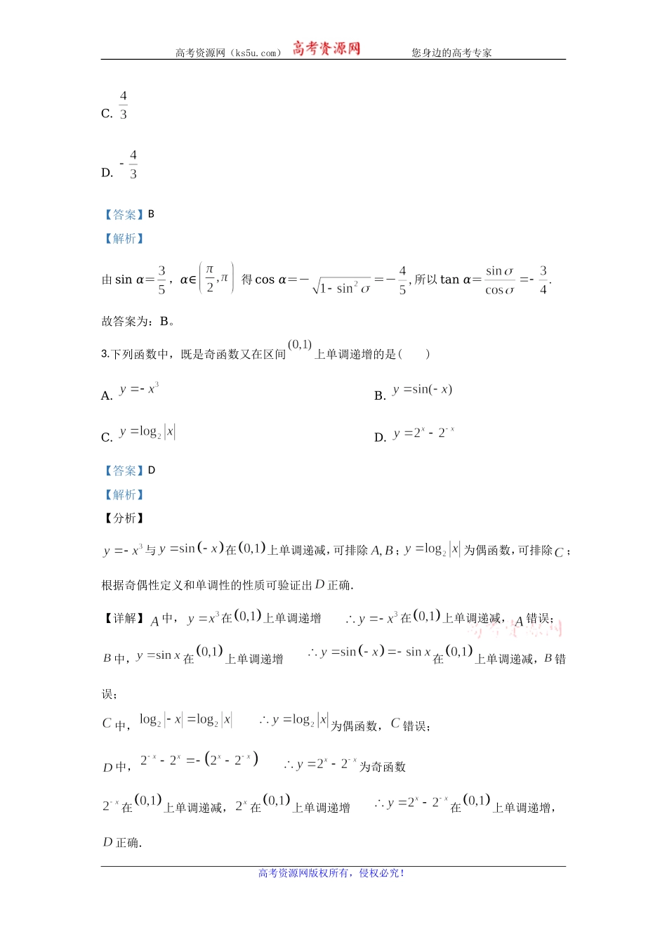 北京市朝阳区2020届高三上学期期中考试数学试题 Word版含解析.doc_第2页