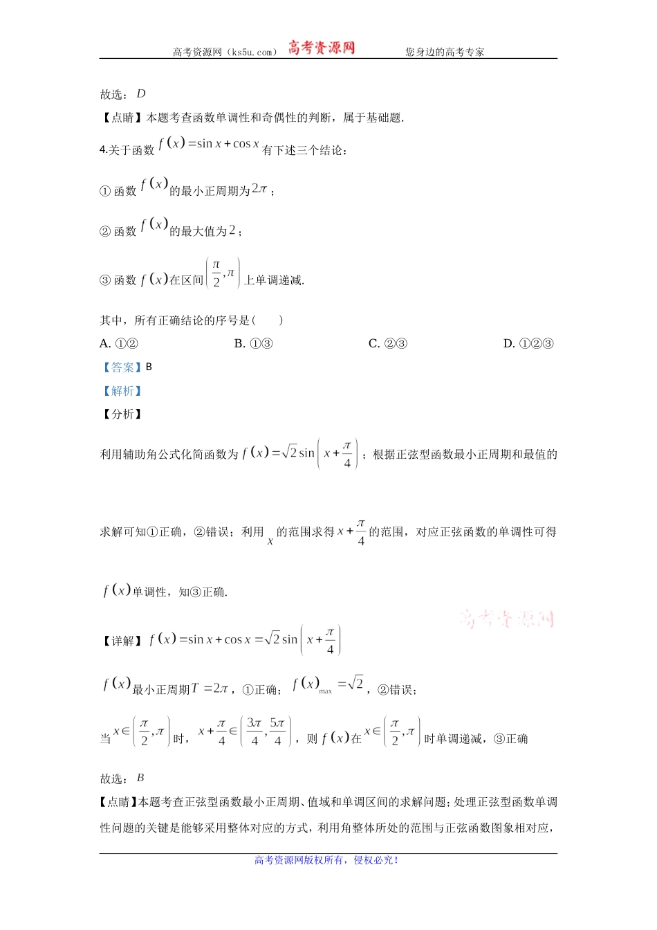 北京市朝阳区2020届高三上学期期中考试数学试题 Word版含解析.doc_第3页