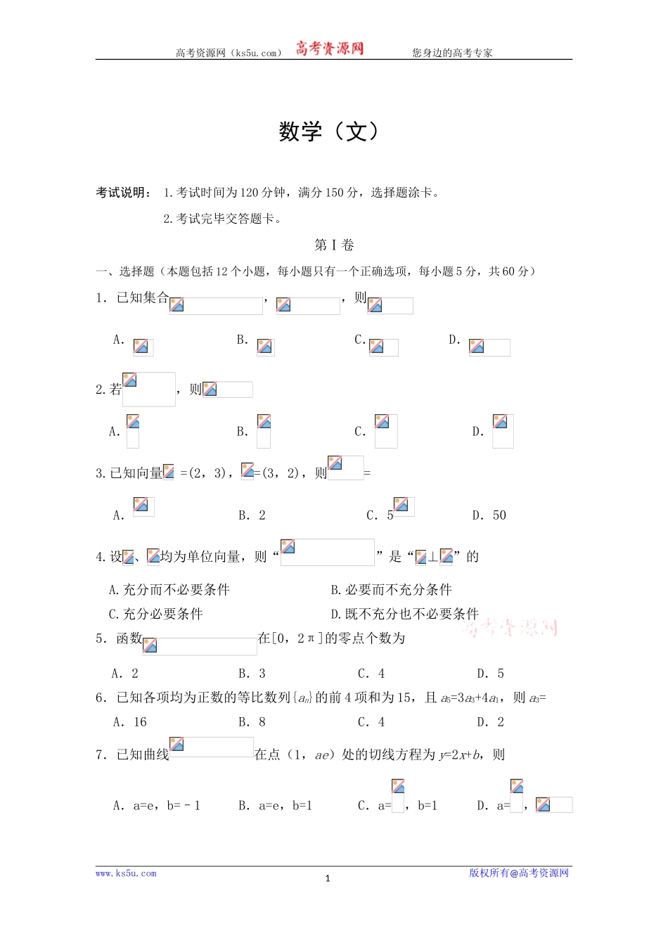 吉林省长春汽车经济技术开发区第六中学2020届高三上学期第一次月考数学（文）试卷 Word版含答案.doc_第1页