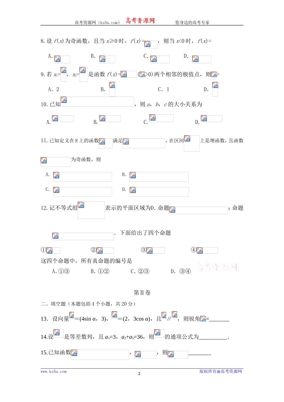 吉林省长春汽车经济技术开发区第六中学2020届高三上学期第一次月考数学（文）试卷 Word版含答案.doc_第2页