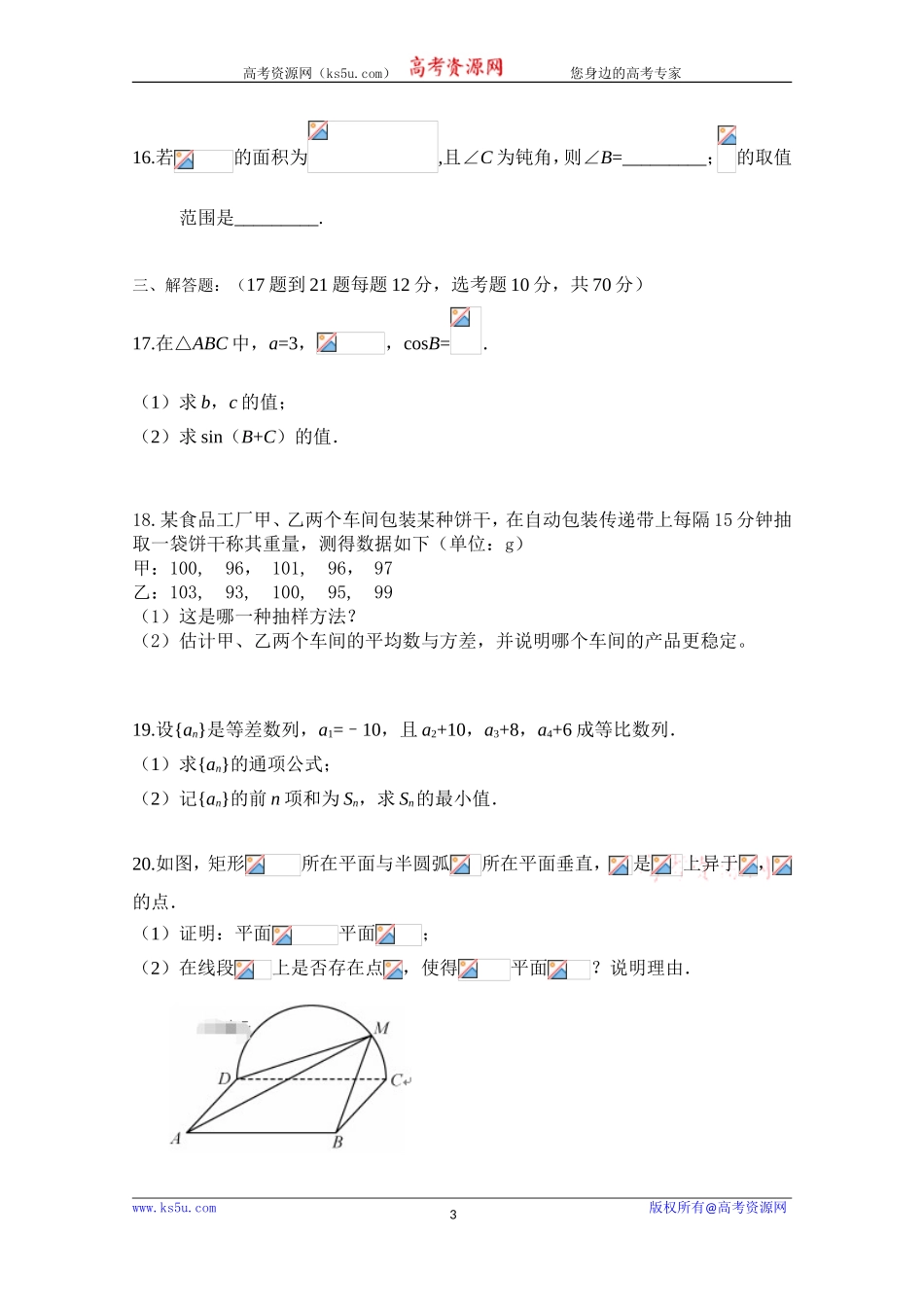 吉林省长春汽车经济技术开发区第六中学2020届高三上学期第一次月考数学（文）试卷 Word版含答案.doc_第3页