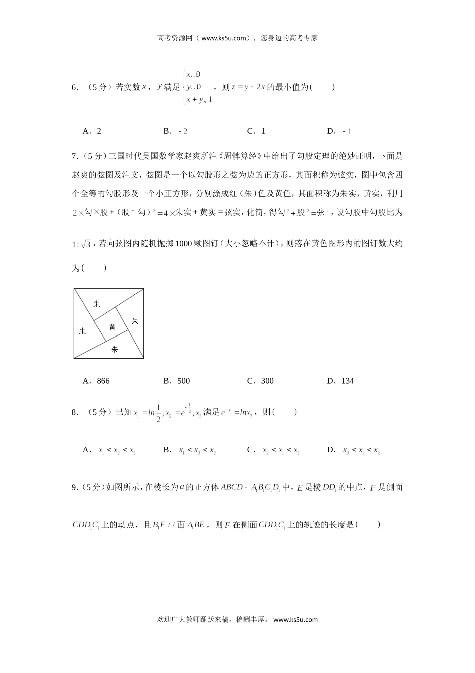 广东省广州市天河区2020届高三高考一模数学（文）试题 Word版含解析.doc_第2页