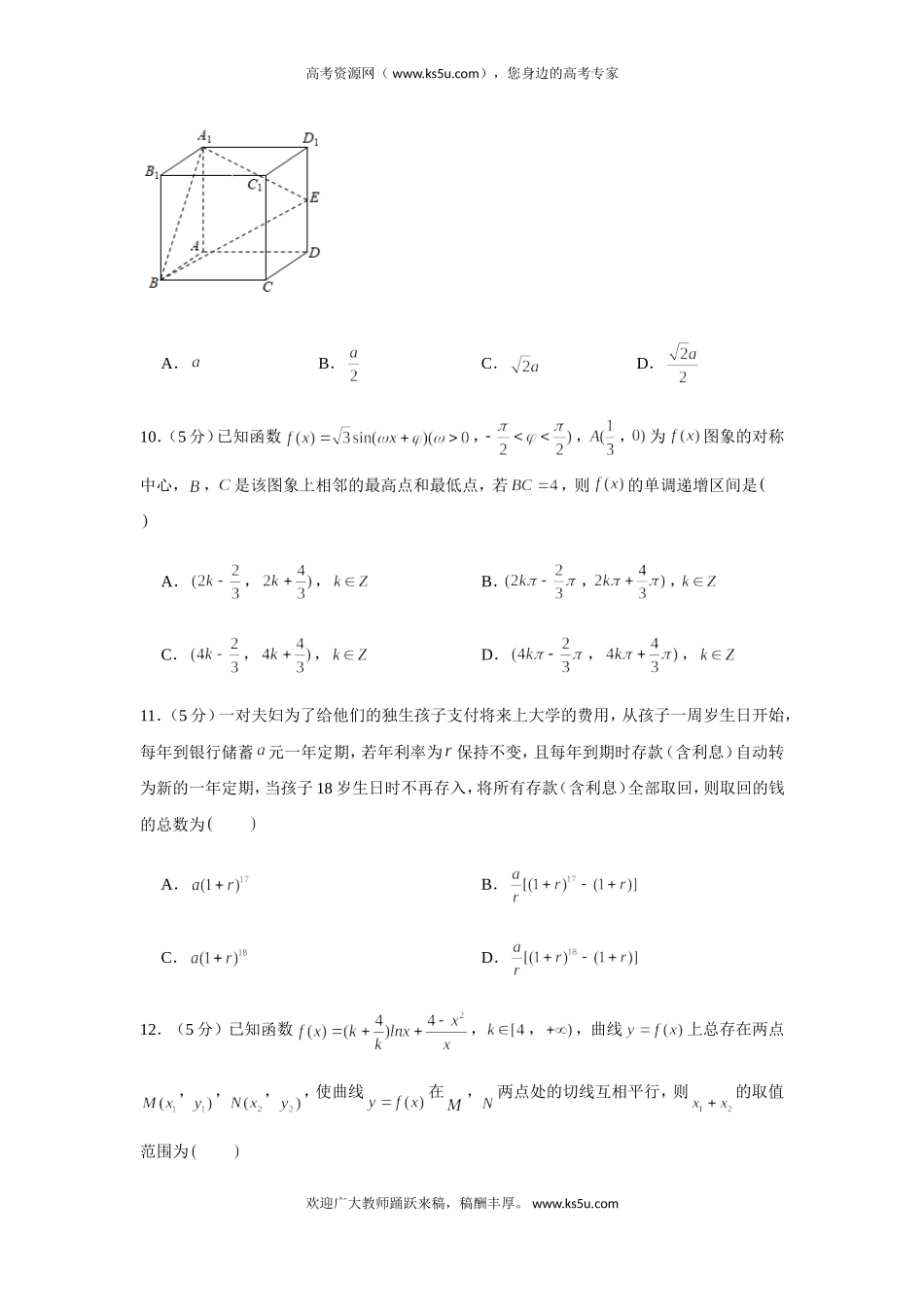 广东省广州市天河区2020届高三高考一模数学（文）试题 Word版含解析.doc_第3页