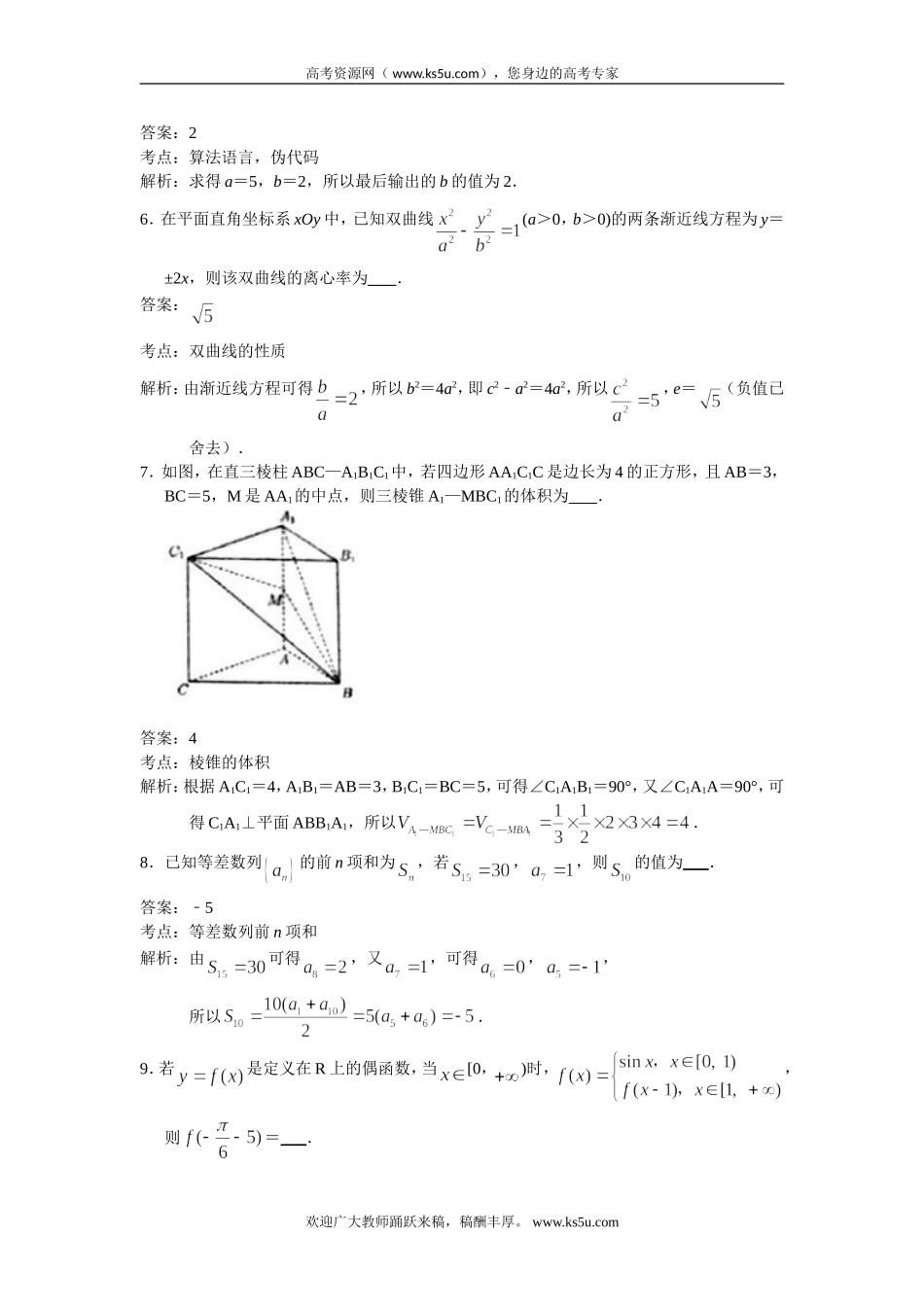 江苏省苏州市2020届高三上学期期初调研考试数学试题 Word版含解析.doc_第2页