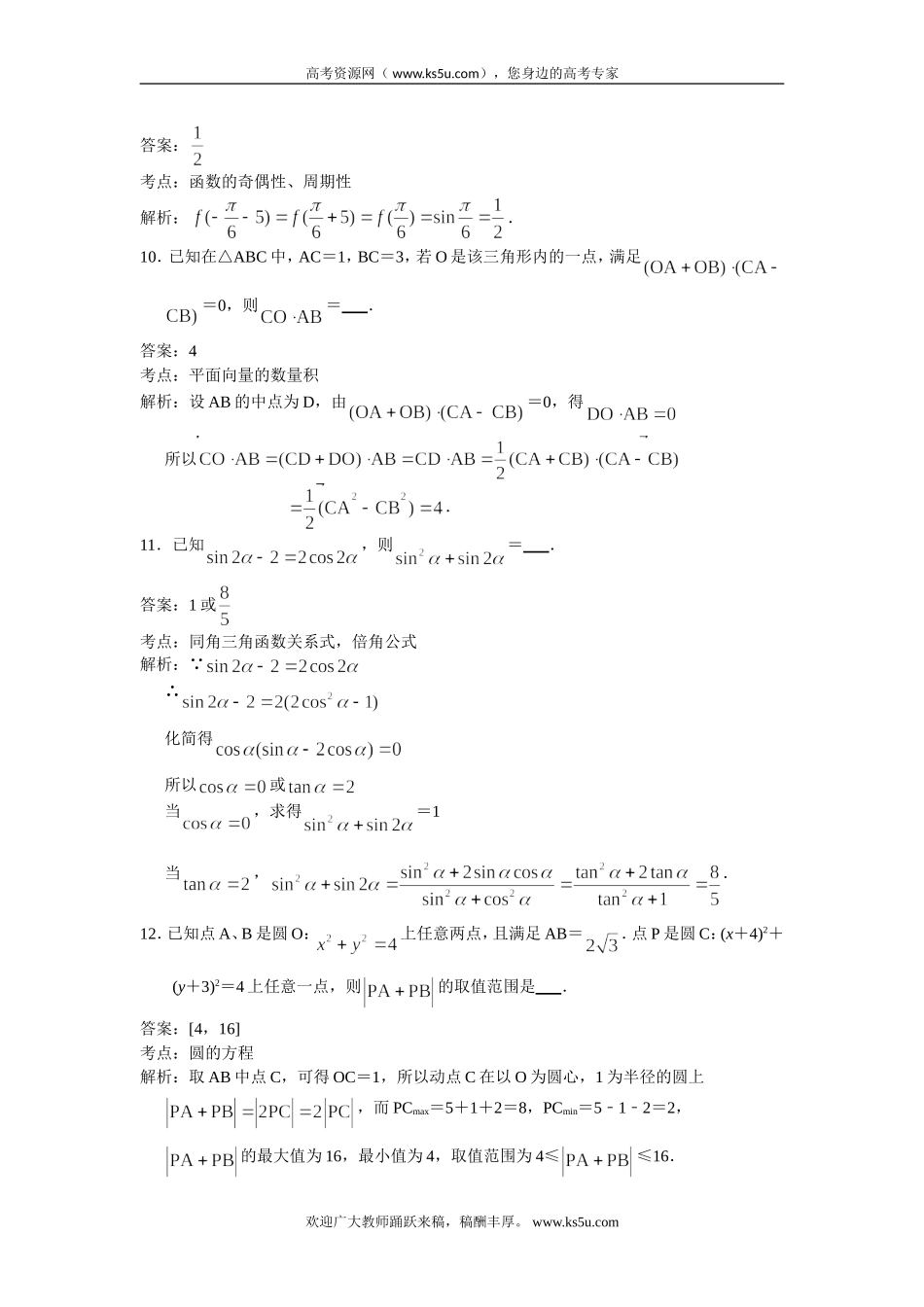 江苏省苏州市2020届高三上学期期初调研考试数学试题 Word版含解析.doc_第3页