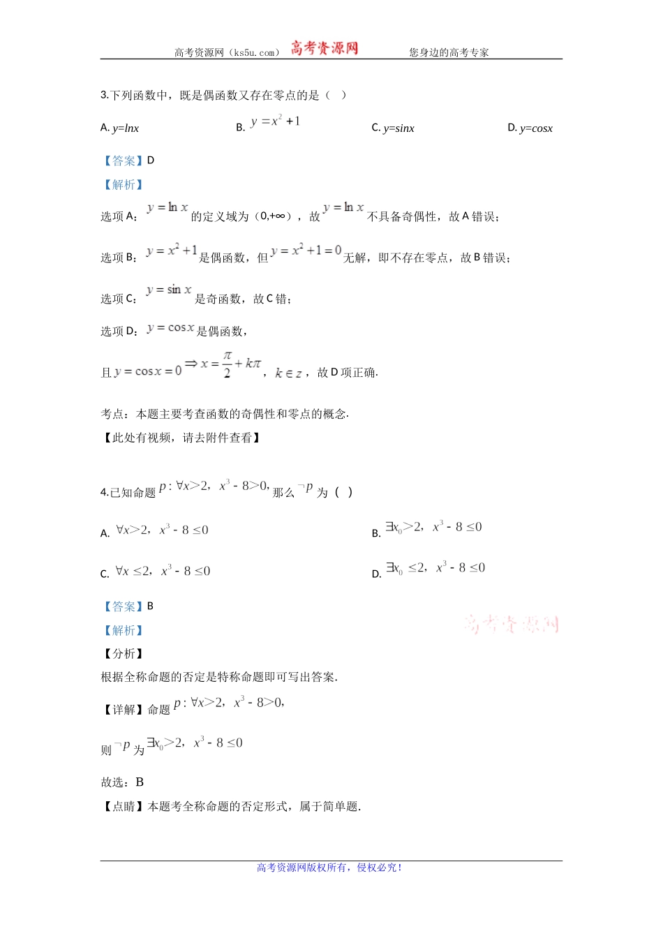 甘肃省武威市第十八中学2020届高三上学期10月月考数学试题 Word版含解析.doc_第2页