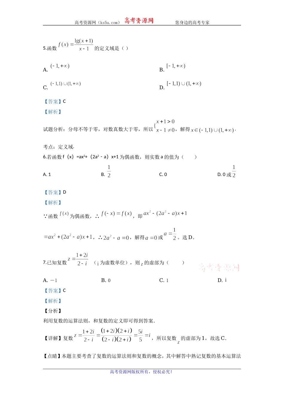 甘肃省武威市第十八中学2020届高三上学期10月月考数学试题 Word版含解析.doc_第3页
