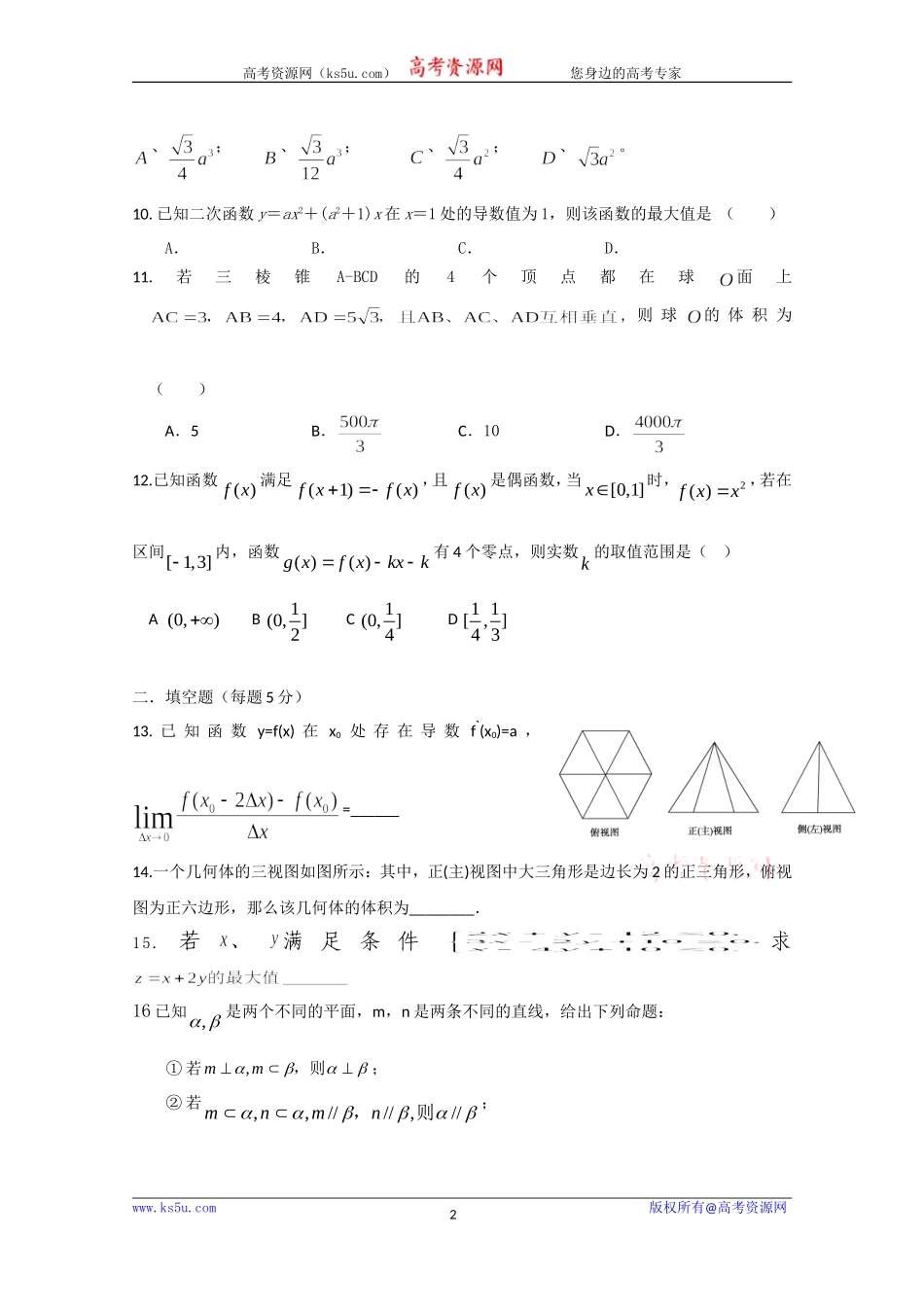 黑龙江省海林市朝鲜族中学2020届高三上学期第二次月考数学（文）试题 Word版含答案.doc_第2页