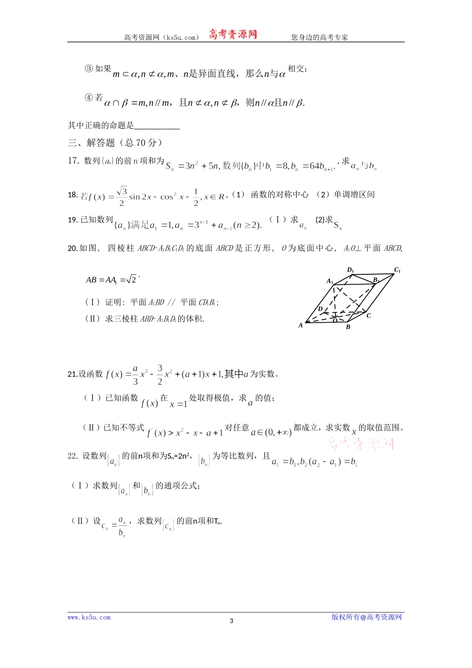 黑龙江省海林市朝鲜族中学2020届高三上学期第二次月考数学（文）试题 Word版含答案.doc_第3页