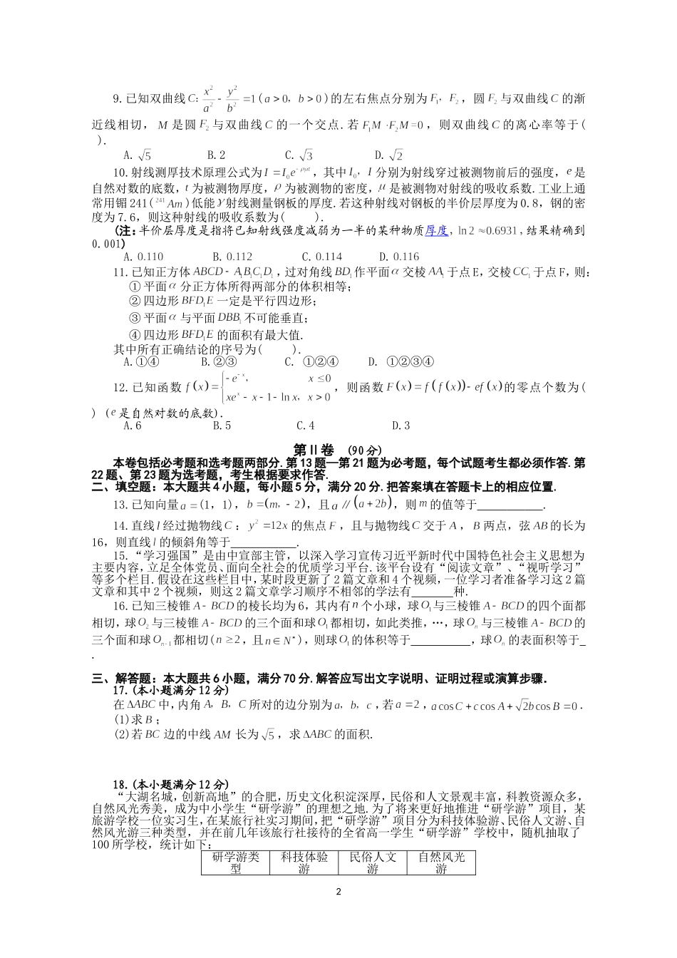 2020届合肥一模理数—试题.doc_第2页