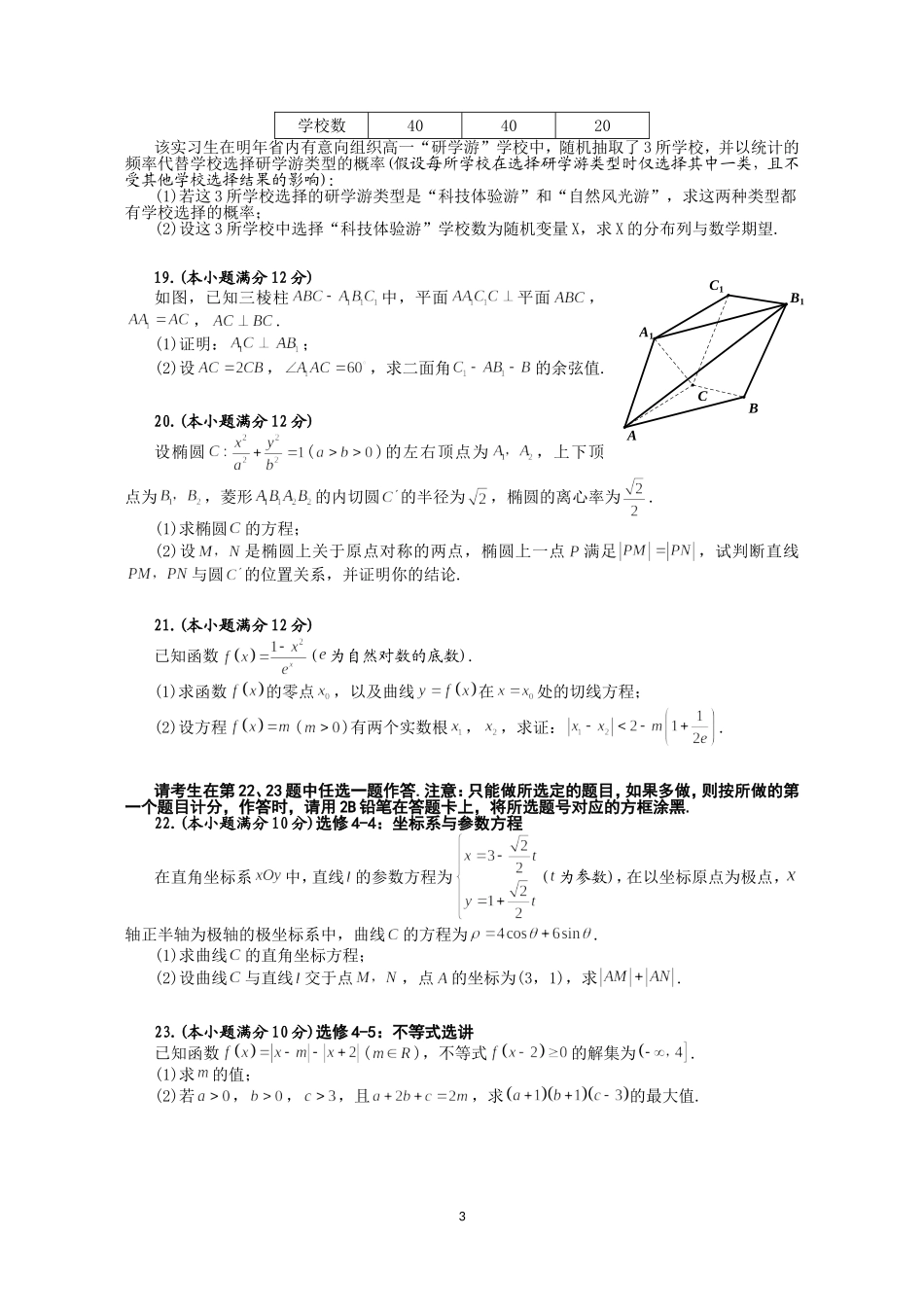 2020届合肥一模理数—试题.doc_第3页