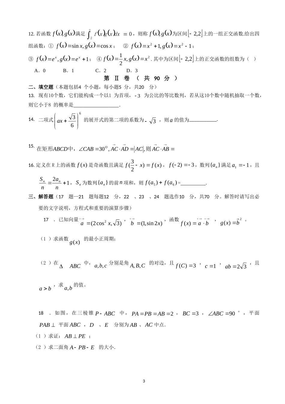 2020届吉林省长春汽车经济技术开发区第六中学高三上学期第一次月考数学（理）试卷.doc_第3页
