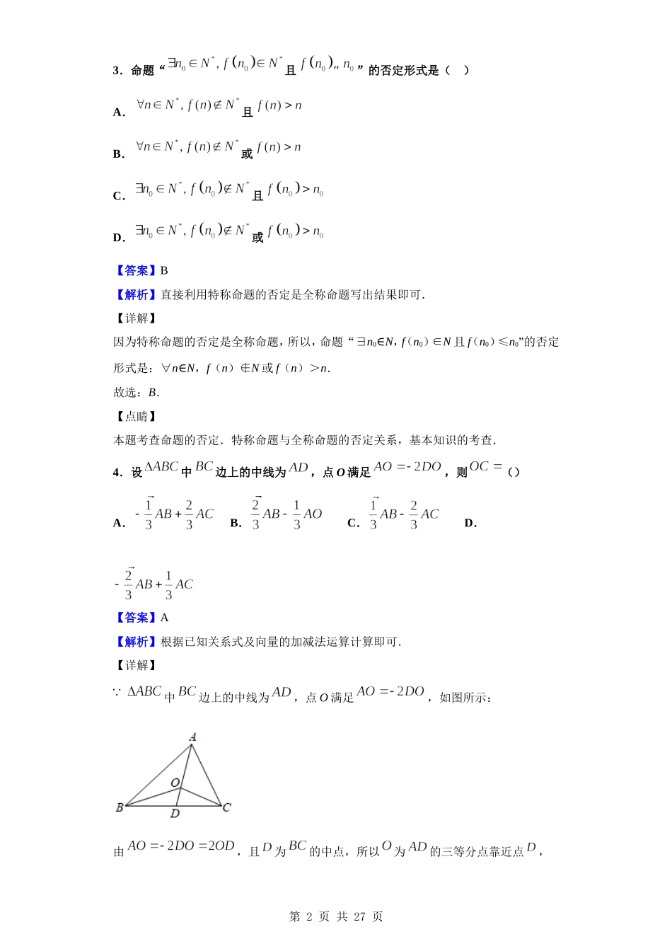2020届四川省泸州市泸县第五中学高三上学期期末考试数学（理）试题（解析版）.doc_第2页