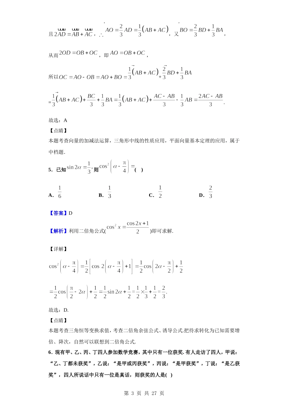 2020届四川省泸州市泸县第五中学高三上学期期末考试数学（理）试题（解析版）.doc_第3页