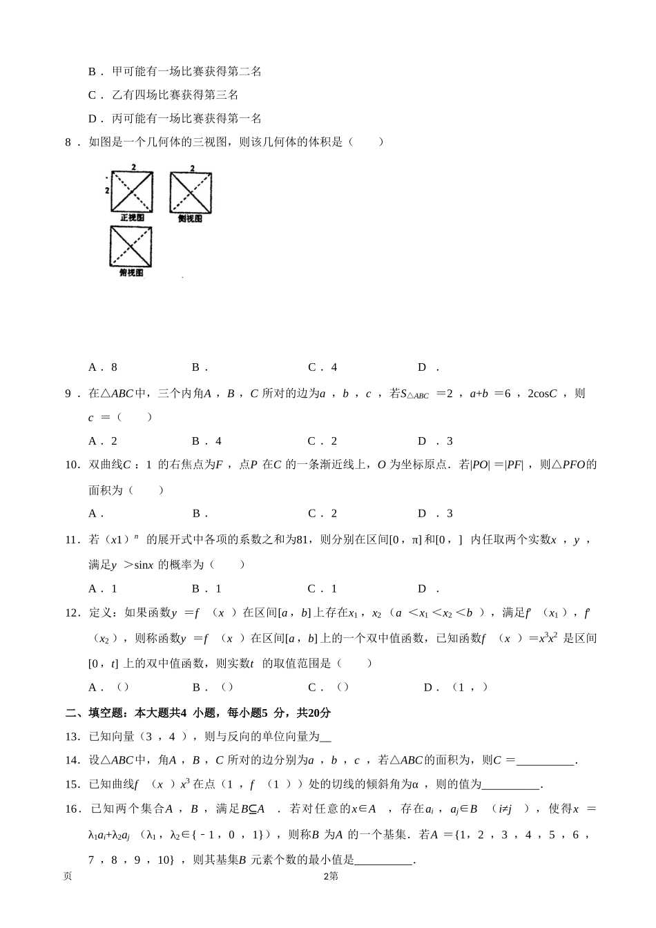 2020届广东省化州市高三第二次模拟考试数学（理）试题.doc_第2页