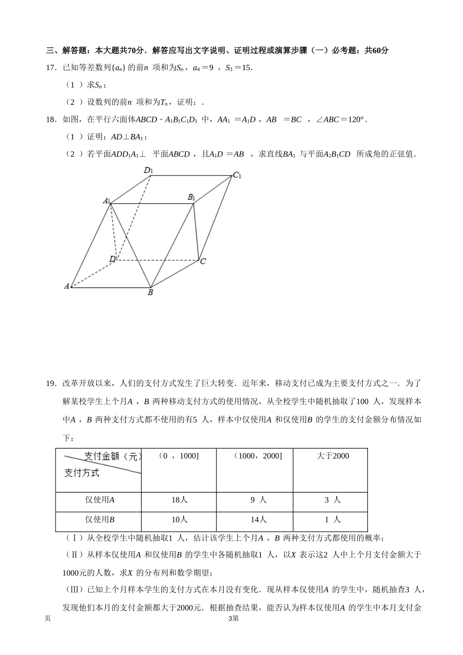 2020届广东省化州市高三第二次模拟考试数学（理）试题.doc_第3页