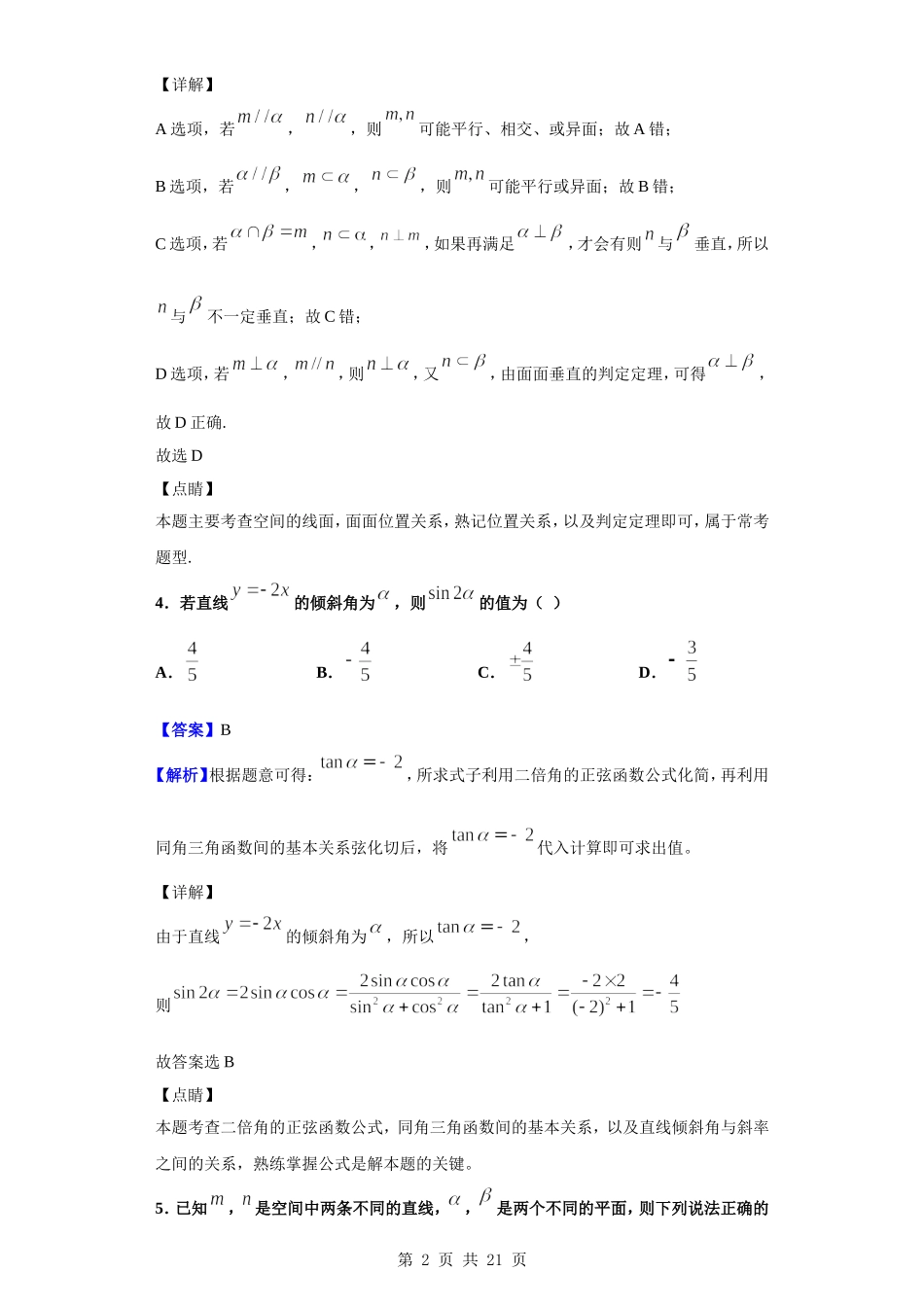 2020届河北省衡水市武邑县高三上学期12月月考数学（理）试题（解析版）.doc_第2页
