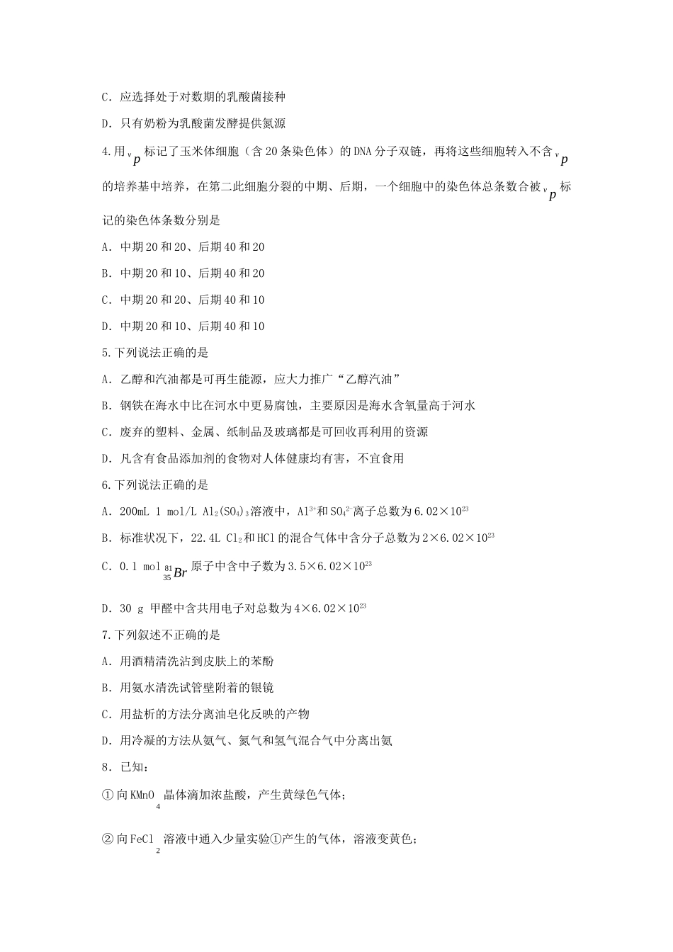 2006年北京高考理综真题及答案.doc_第2页