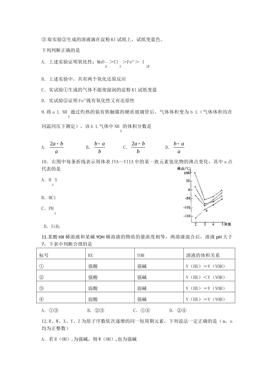 2006年北京高考理综真题及答案.doc_第3页