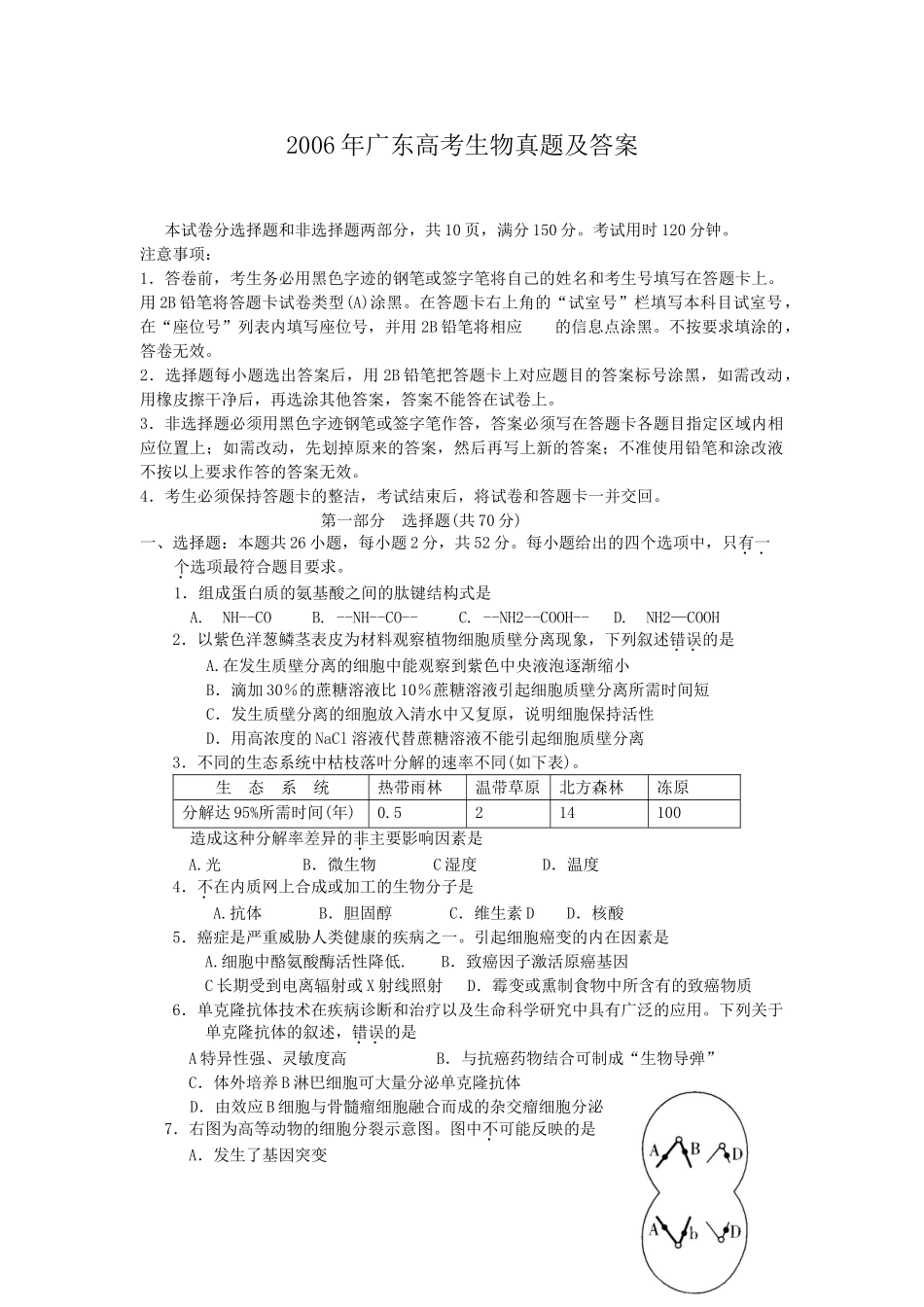 2006年广东高考生物真题及答案.doc_第1页