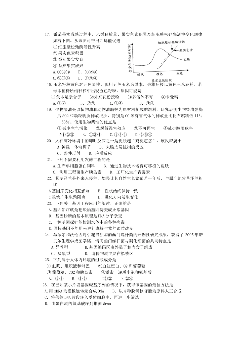 2006年广东高考生物真题及答案.doc_第3页