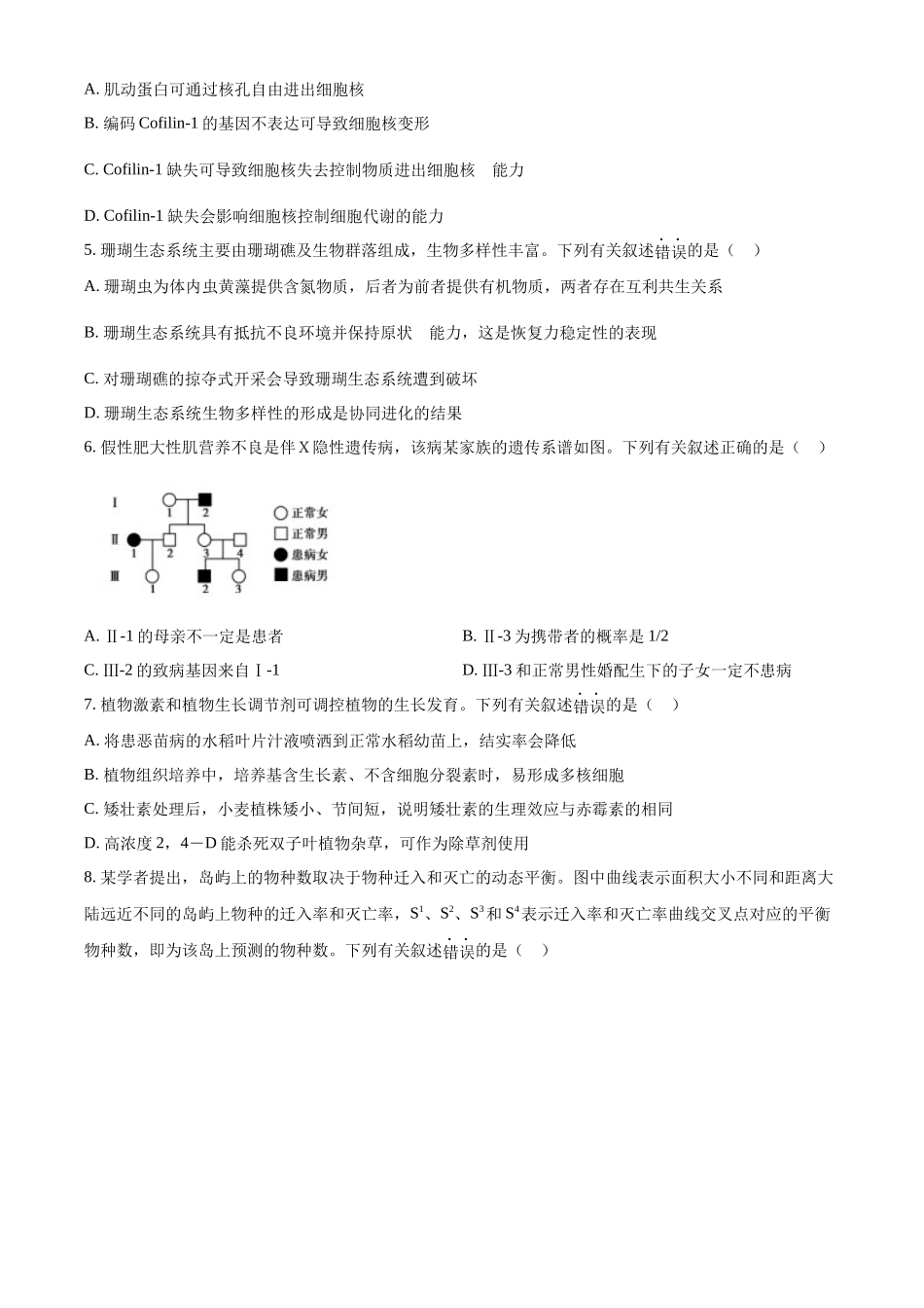 2022年新教材海南生物高考真题（原卷版）.docx_第2页