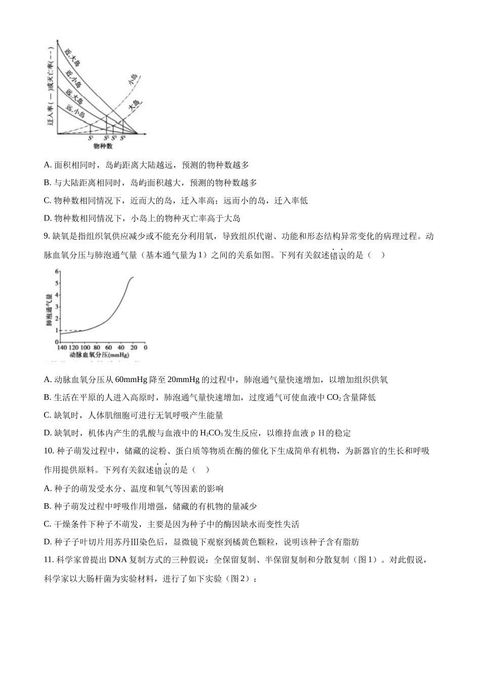 2022年新教材海南生物高考真题（原卷版）.docx_第3页