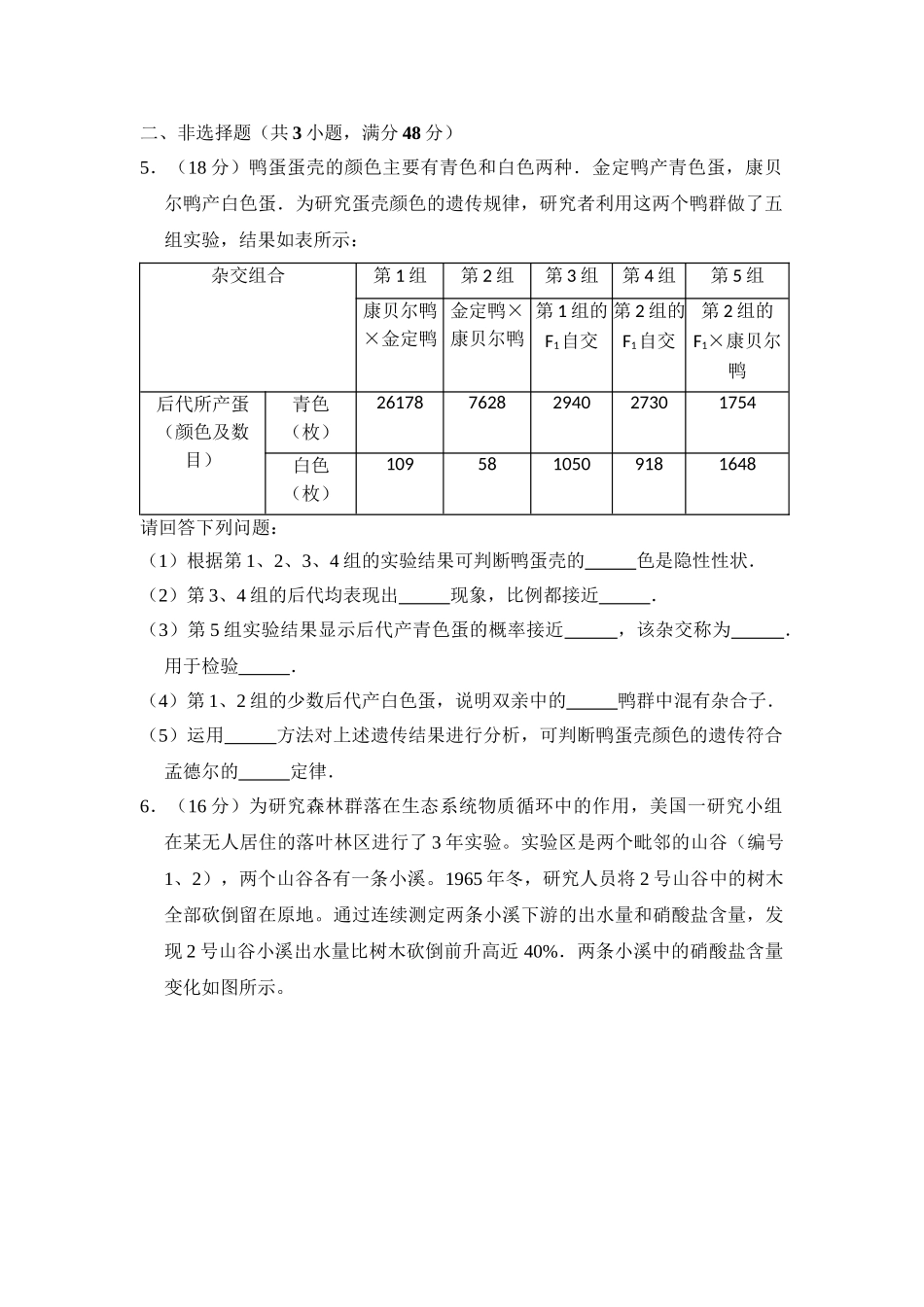 2009年高考生物真题（北京自主命题）（原卷版）.doc_第2页