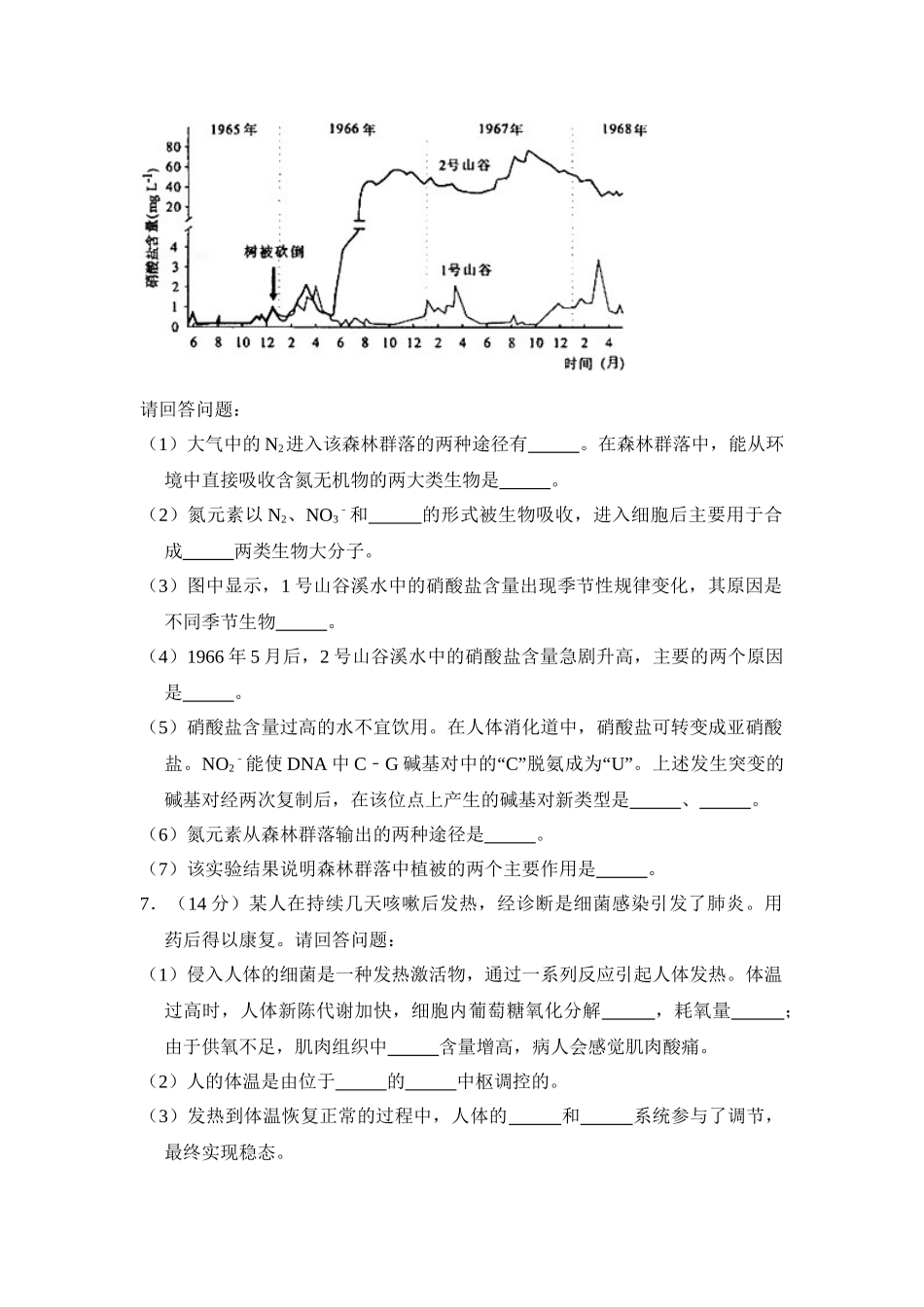 2009年高考生物真题（北京自主命题）（原卷版）.doc_第3页