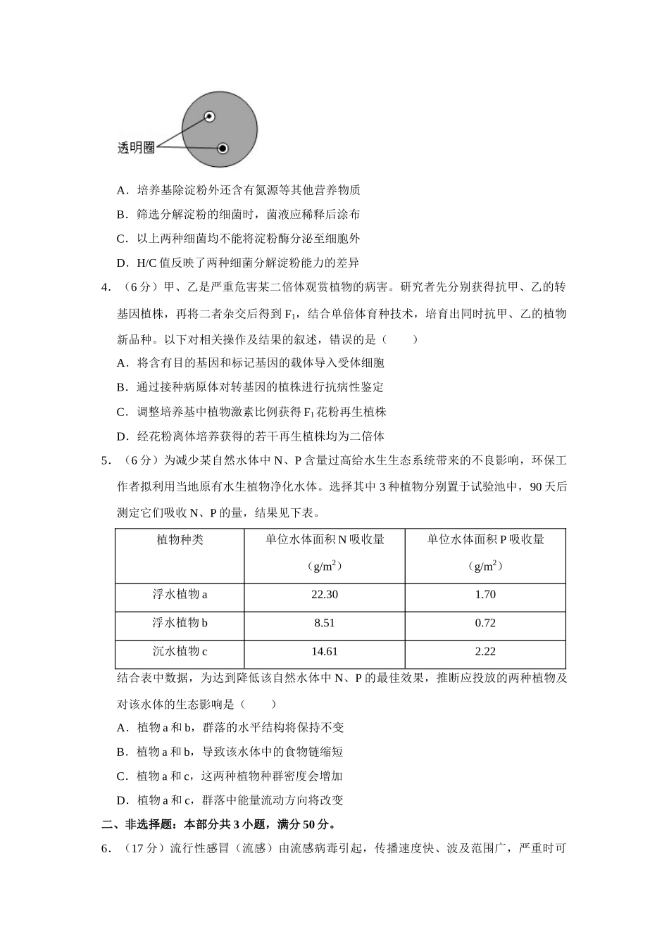 2019年高考生物真题（北京自主命题）（原卷版）.doc_第2页