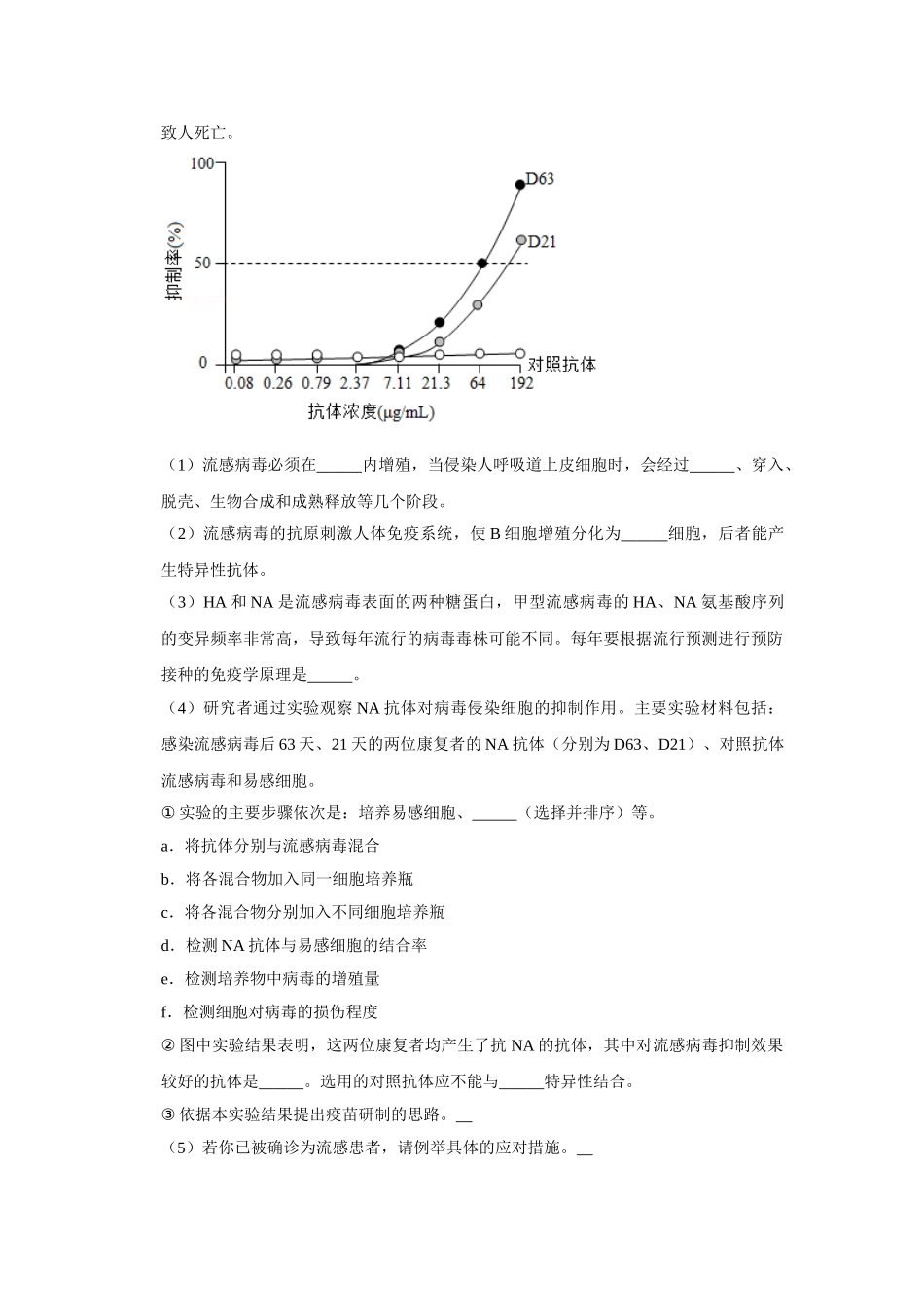 2019年高考生物真题（北京自主命题）（原卷版）.doc_第3页