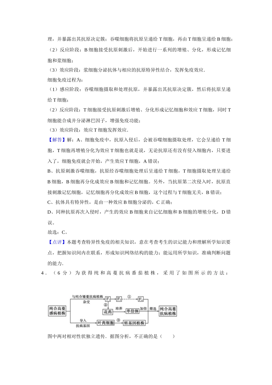 2008年高考生物真题（天津自主命题）（解析版）.doc_第3页
