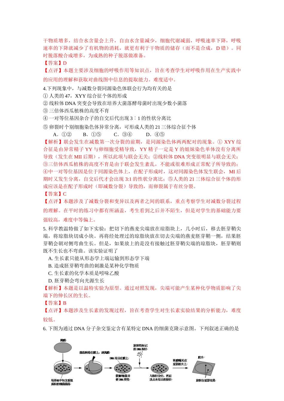 2013年高考生物真题（安徽自主命题）.doc_第2页