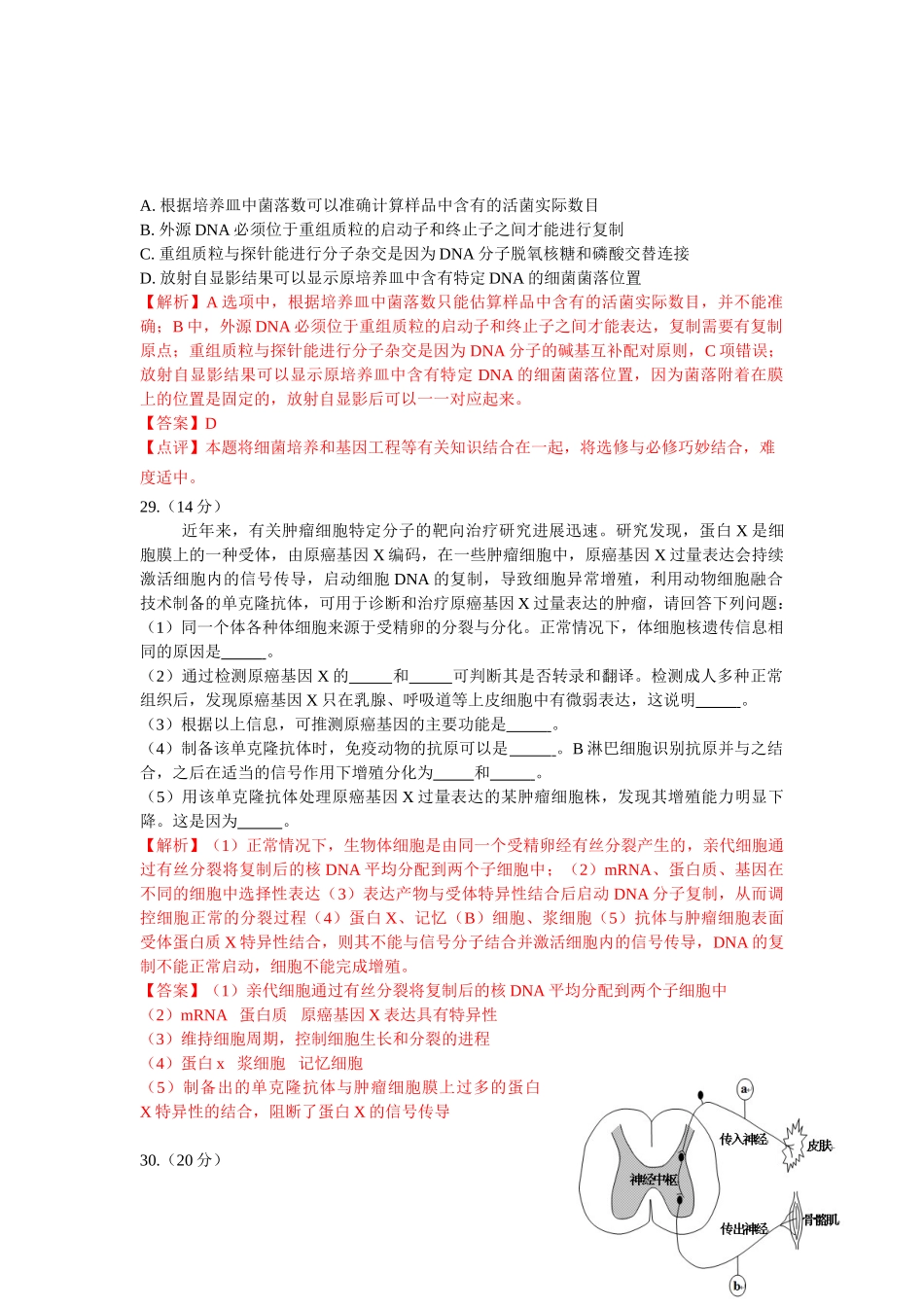 2013年高考生物真题（安徽自主命题）.doc_第3页