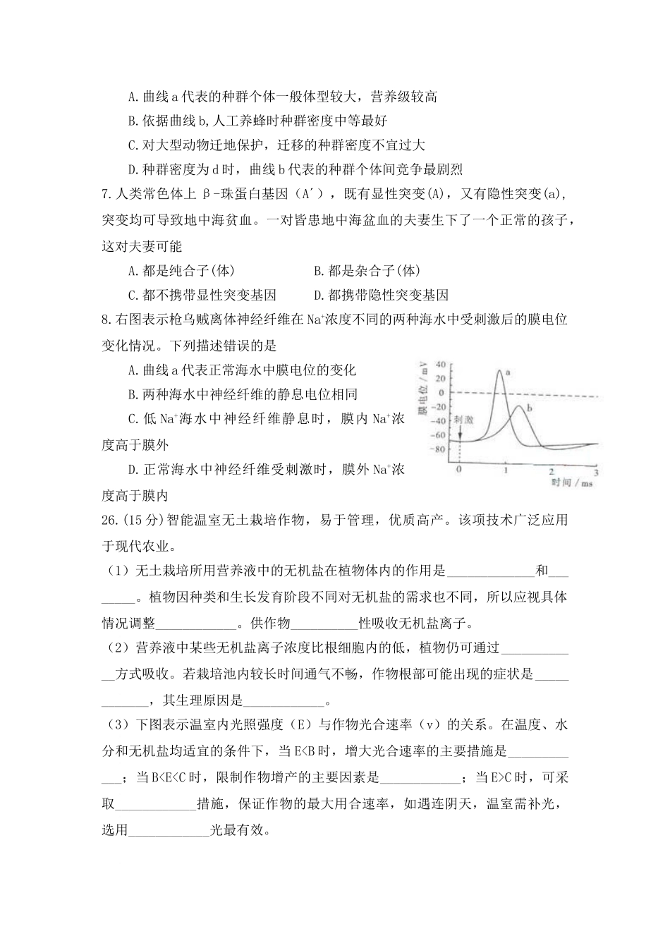 2009年高考生物真题（山东自主命题）（解析版）.doc_第2页